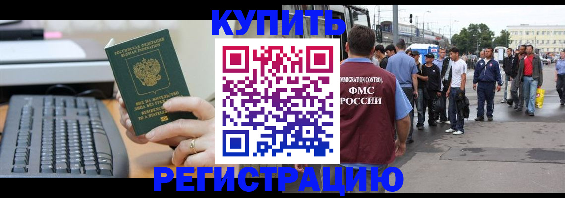 прописка для работы в Карачаевске