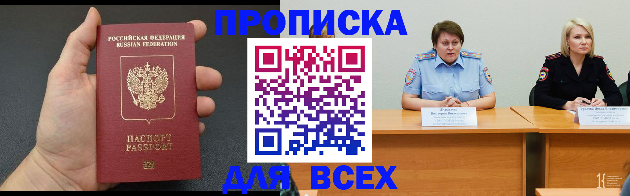 прописка законно в Карачаевске